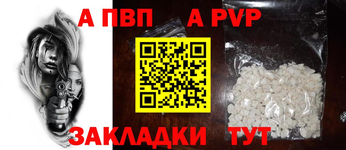 A PVP VHQ  Вход с VPN  A-PVP VHQ  Курчалой  А ПВП Соль 