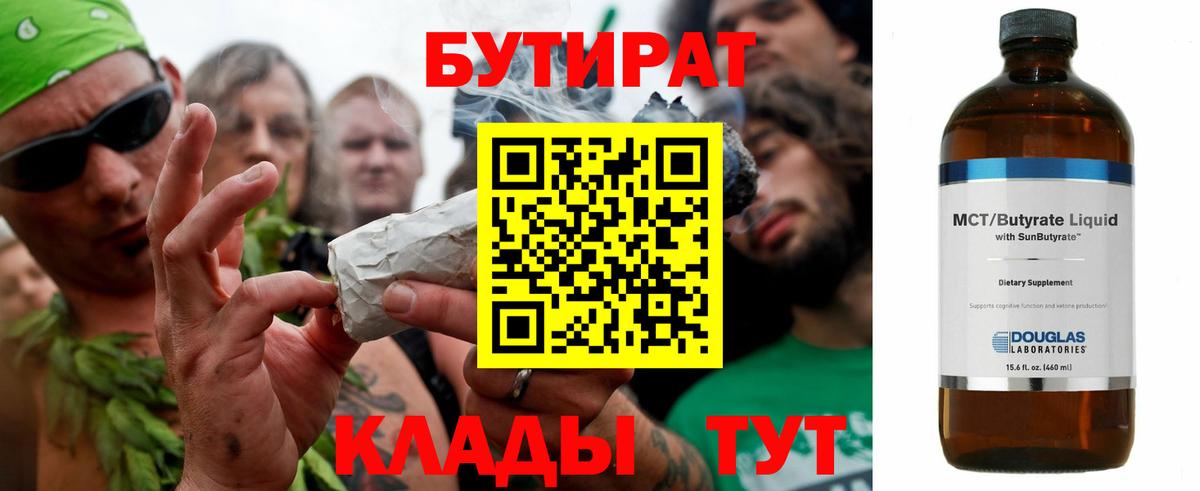 Курчалой  БУТИРАТ Butirat  Вход с VPN 