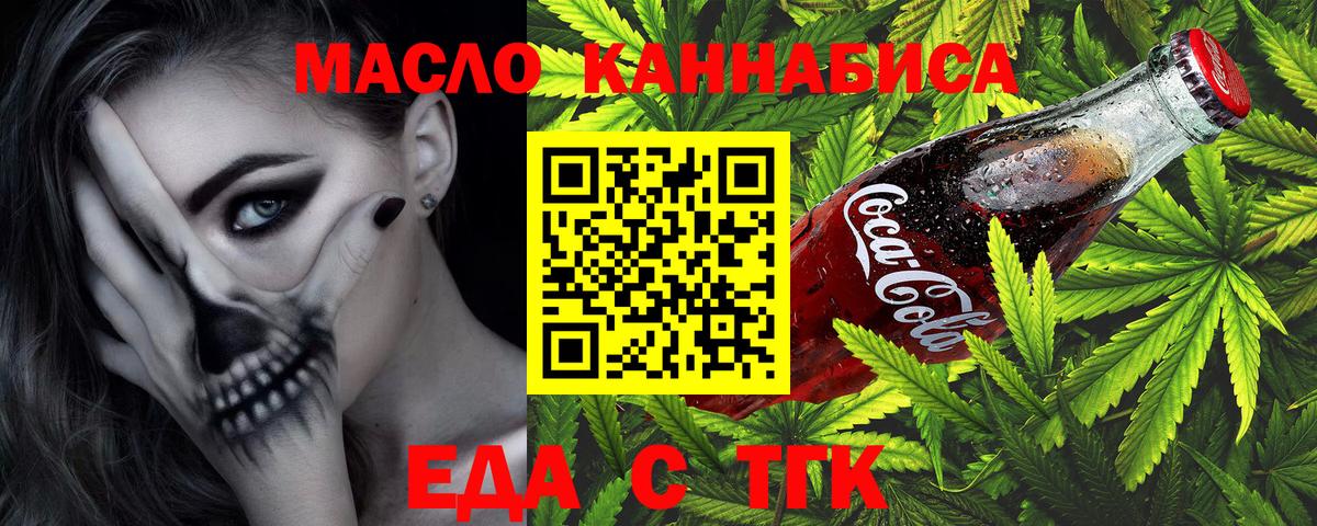 Курчалой  Еда ТГК конопля  Вход с VPN 