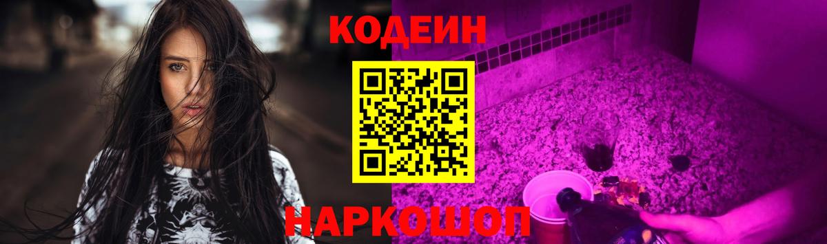 Кодеин напиток Lean (лин)  Вход с VPN  Курчалой 