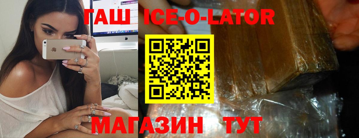ГАШИШ  где купить   Гашиш Изолятор  Вход с VPN  Курчалой  Гашиш ice o lator 