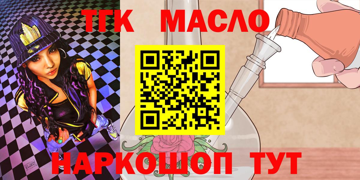 ТГК гашишное масло Курчалой